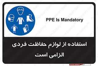 Personal Protective Equipment , PPE , وسایل , تجهیزات , 