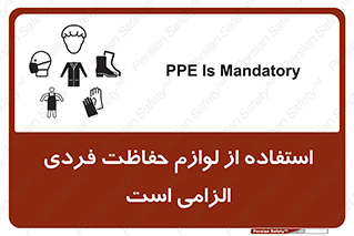 Personal Protective Equipment , PPE , وسایل , تجهیزات , 