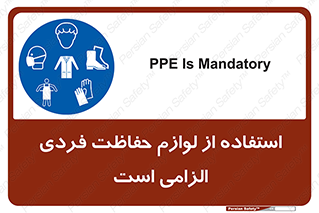 Personal Protective Equipment , PPE , وسایل , تجهیزات , 