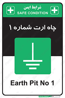 hole , ground , place , area , اتصال به زمین , 