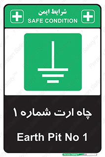 hole , ground , place , area , اتصال به زمین , 