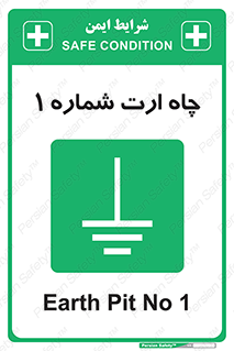 hole , ground , place , area , اتصال به زمین , 