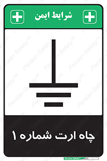 hole , ground , place , area , اتصال به زمین , 