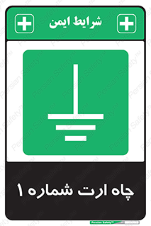 hole , ground , place , area , اتصال به زمین , 