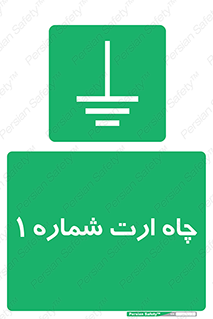 hole , ground , place , area , اتصال به زمین , 