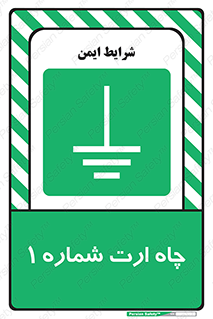 hole , ground , place , area , اتصال به زمین , 