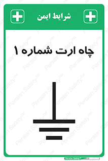hole , ground , place , area , اتصال به زمین , 