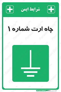 hole , ground , place , area , اتصال به زمین , 
