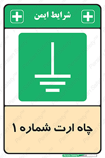 hole , ground , place , area , اتصال به زمین , 