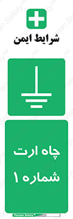 hole , ground , place , area , اتصال به زمین , 