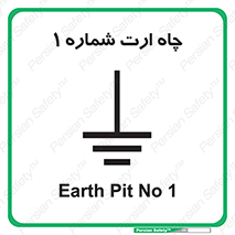 hole , ground , place , area , اتصال به زمین , 