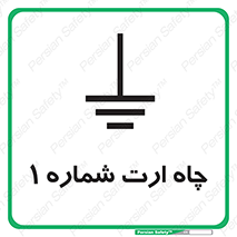 hole , ground , place , area , اتصال به زمین , 