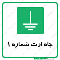 hole , ground , place , area , اتصال به زمین , 