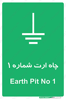hole , ground , place , area , اتصال به زمین , 