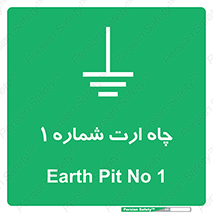 hole , ground , place , area , اتصال به زمین , 