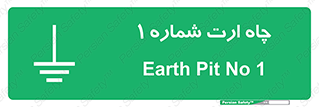 hole , ground , place , area , اتصال به زمین , 