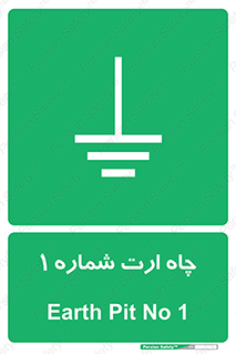 hole , ground , place , area , اتصال به زمین , 