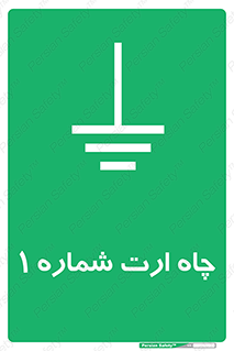 hole , ground , place , area , اتصال به زمین , 