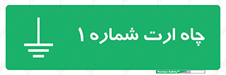 hole , ground , place , area , اتصال به زمین , 