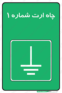 hole , ground , place , area , اتصال به زمین , 