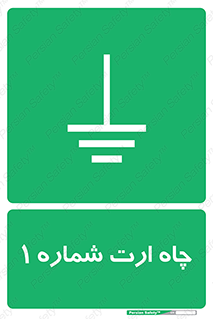 hole , ground , place , area , اتصال به زمین , 