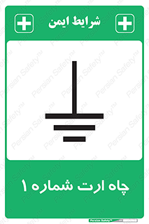 hole , ground , place , area , اتصال به زمین , 
