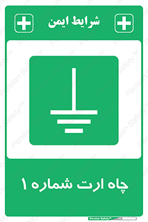 hole , ground , place , area , اتصال به زمین , 