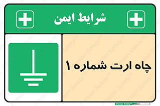 hole , ground , place , area , اتصال به زمین , 