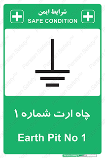 hole , ground , place , area , اتصال به زمین , 