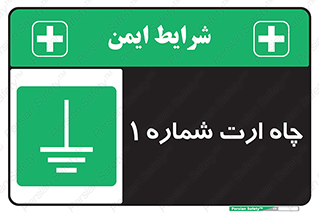 hole , ground , place , area , اتصال به زمین , 