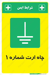 hole , ground , place , area , اتصال به زمین , 