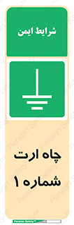 hole , ground , place , area , اتصال به زمین , 