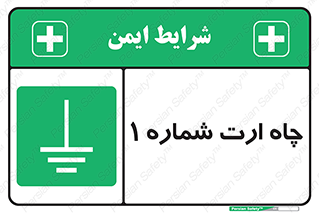 hole , ground , place , area , اتصال به زمین , 