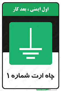 hole , ground , place , area , اتصال به زمین , 