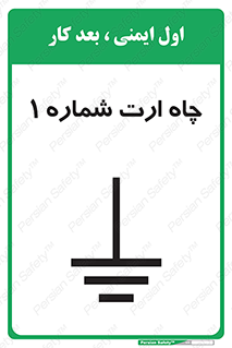 hole , ground , place , area , اتصال به زمین , 