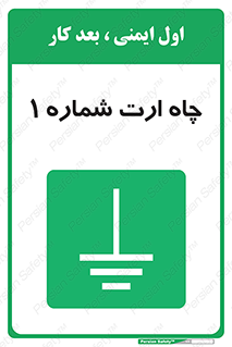 hole , ground , place , area , اتصال به زمین , 
