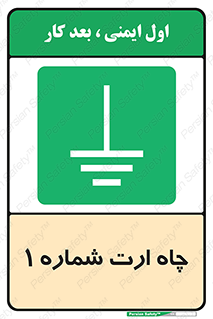hole , ground , place , area , اتصال به زمین , 