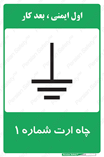 hole , ground , place , area , اتصال به زمین , 