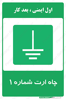 hole , ground , place , area , اتصال به زمین , 