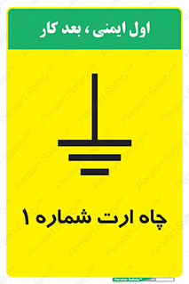 hole , ground , place , area , اتصال به زمین , 