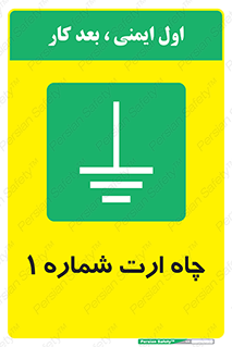hole , ground , place , area , اتصال به زمین , 