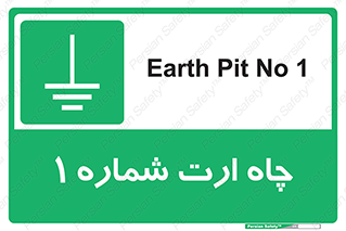 hole , ground , place , area , اتصال به زمین , 