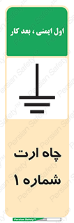 Safety sign: Earth Pit No 1 – design 12451