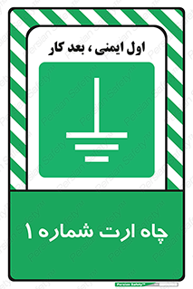 hole , ground , place , area , اتصال به زمین , 