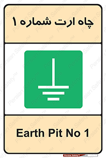 hole , ground , place , area , اتصال به زمین , 