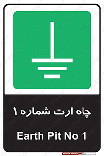 hole , ground , place , area , اتصال به زمین , 