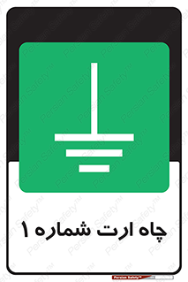 hole , ground , place , area , اتصال به زمین , 