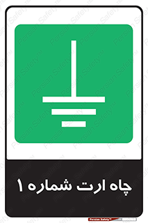 hole , ground , place , area , اتصال به زمین , 