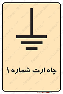 hole , ground , place , area , اتصال به زمین , 
