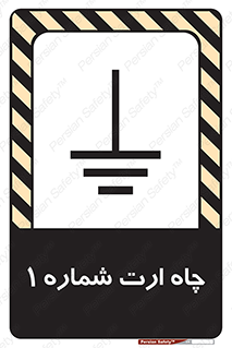 hole , ground , place , area , اتصال به زمین , 